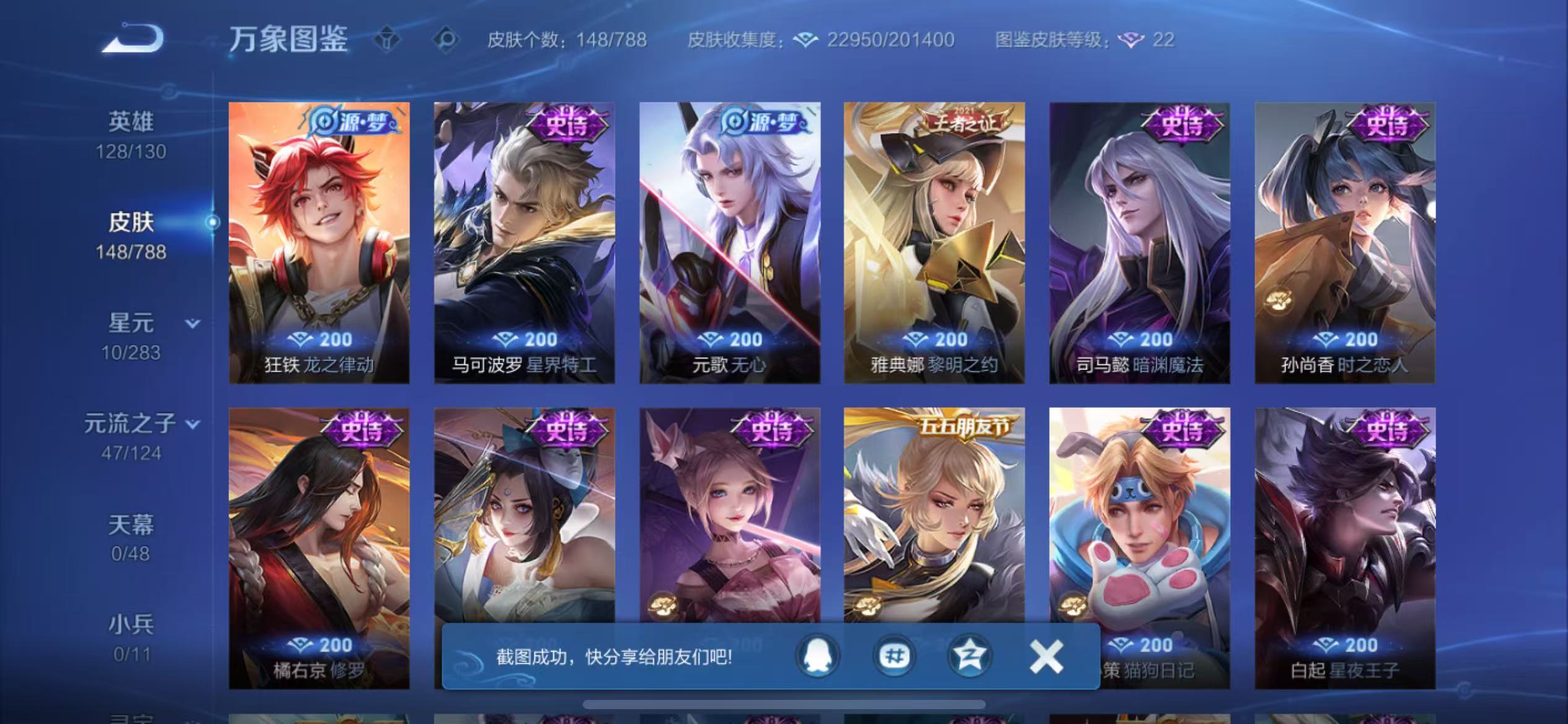 WZLX4291222王者荣耀账号详情图5