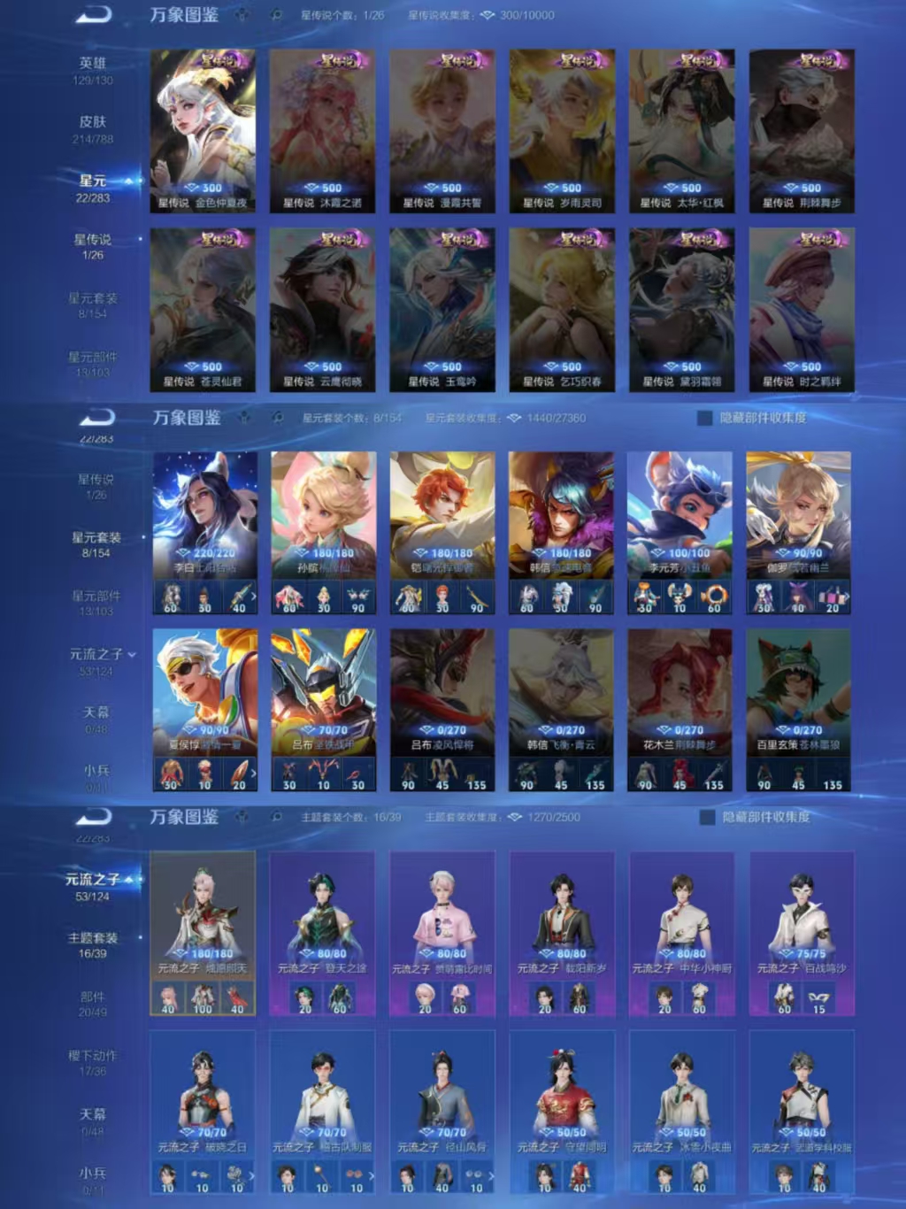 WZLX4291200王者荣耀账号详情图5