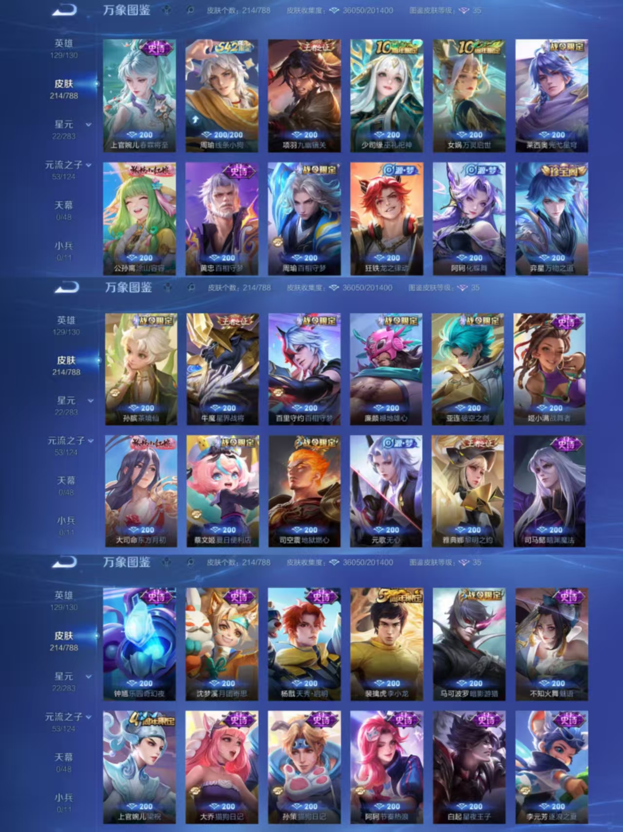 WZLX4291200王者荣耀账号详情图3