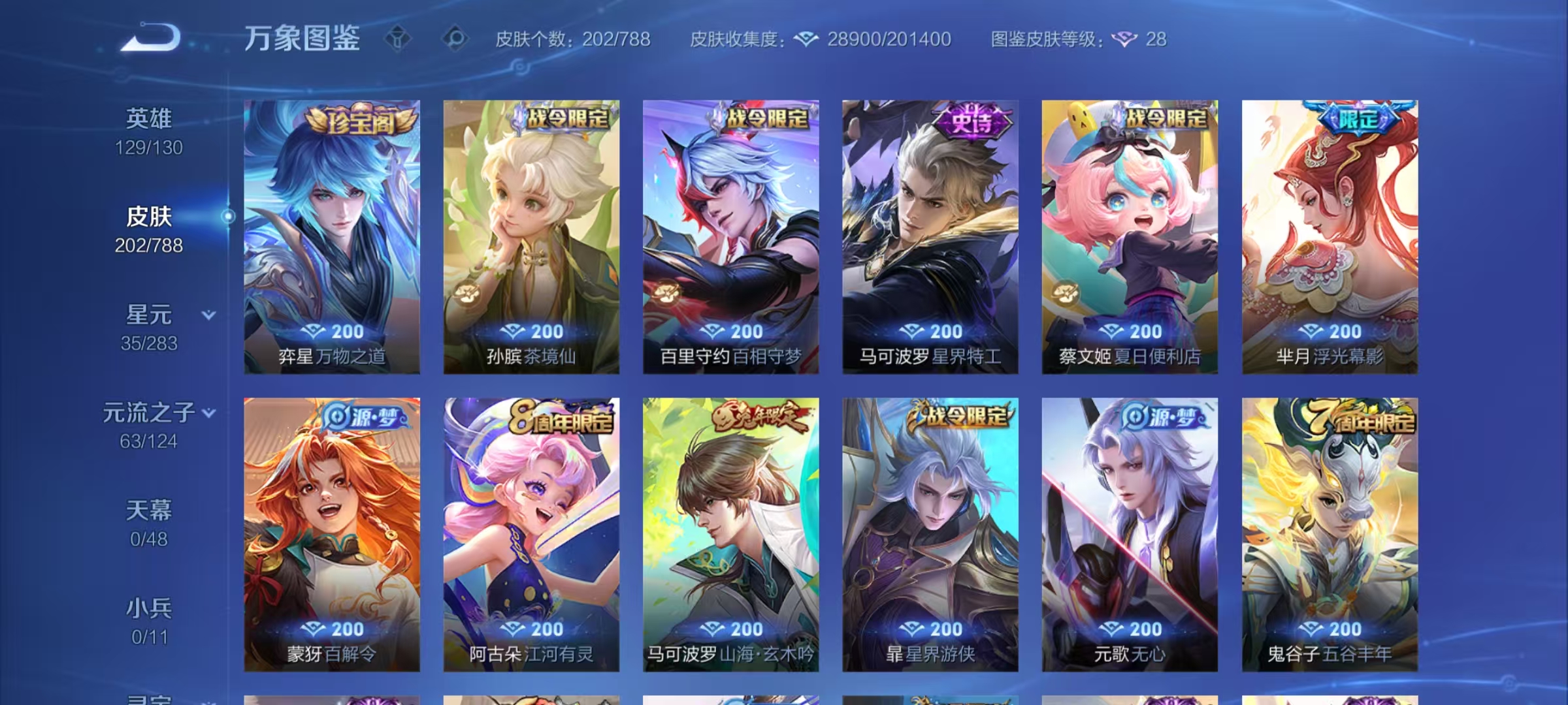 WZLX4291187王者荣耀账号详情图5 WZLX4291187王者荣耀账号详情图5