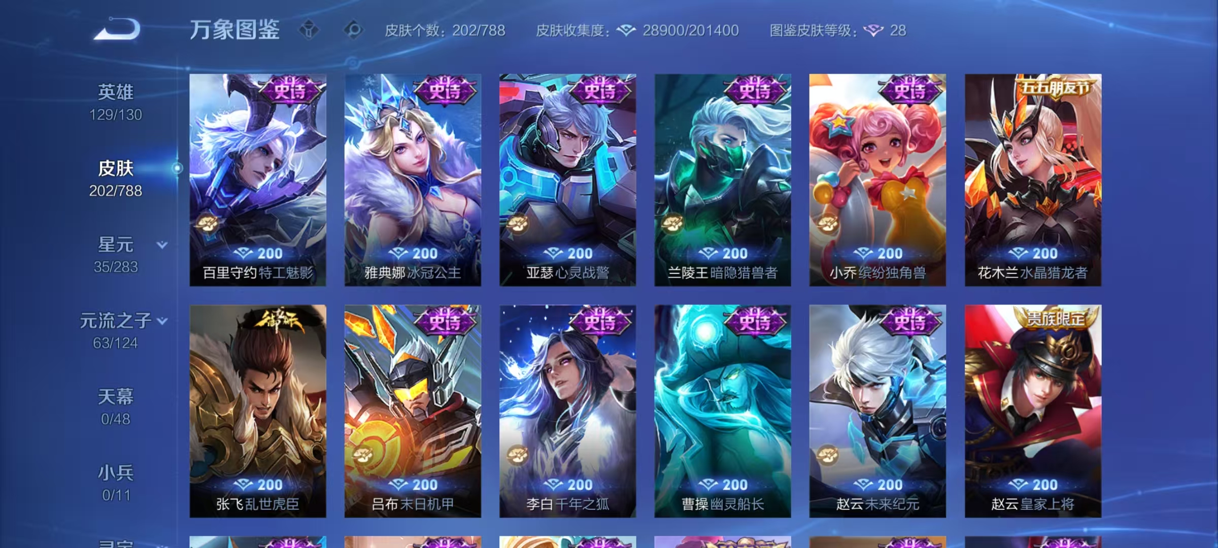 WZLX4291187王者荣耀账号详情图7 WZLX4291187王者荣耀账号详情图7