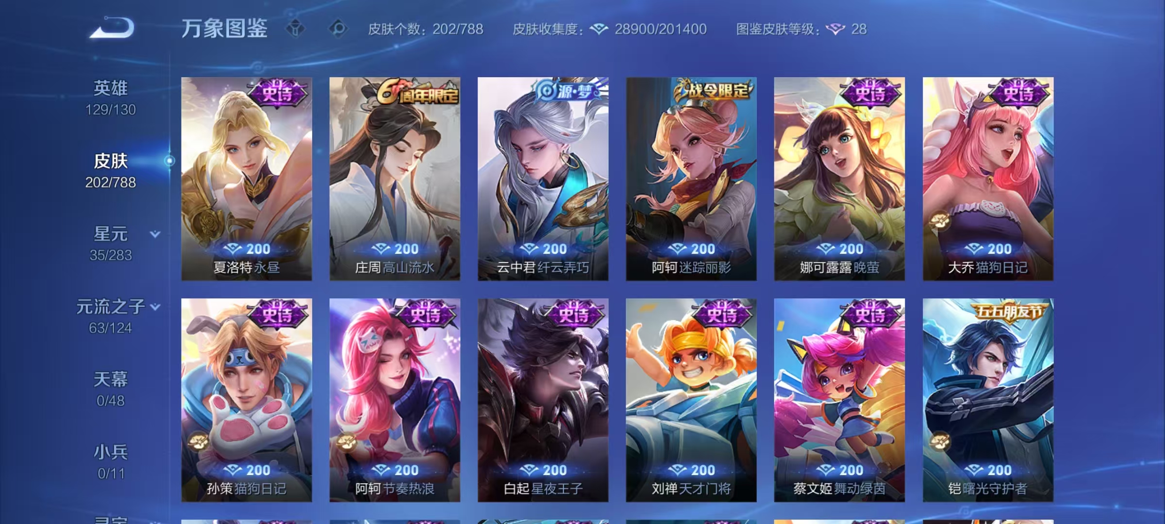 WZLX4291187王者荣耀账号详情图6 WZLX4291187王者荣耀账号详情图6