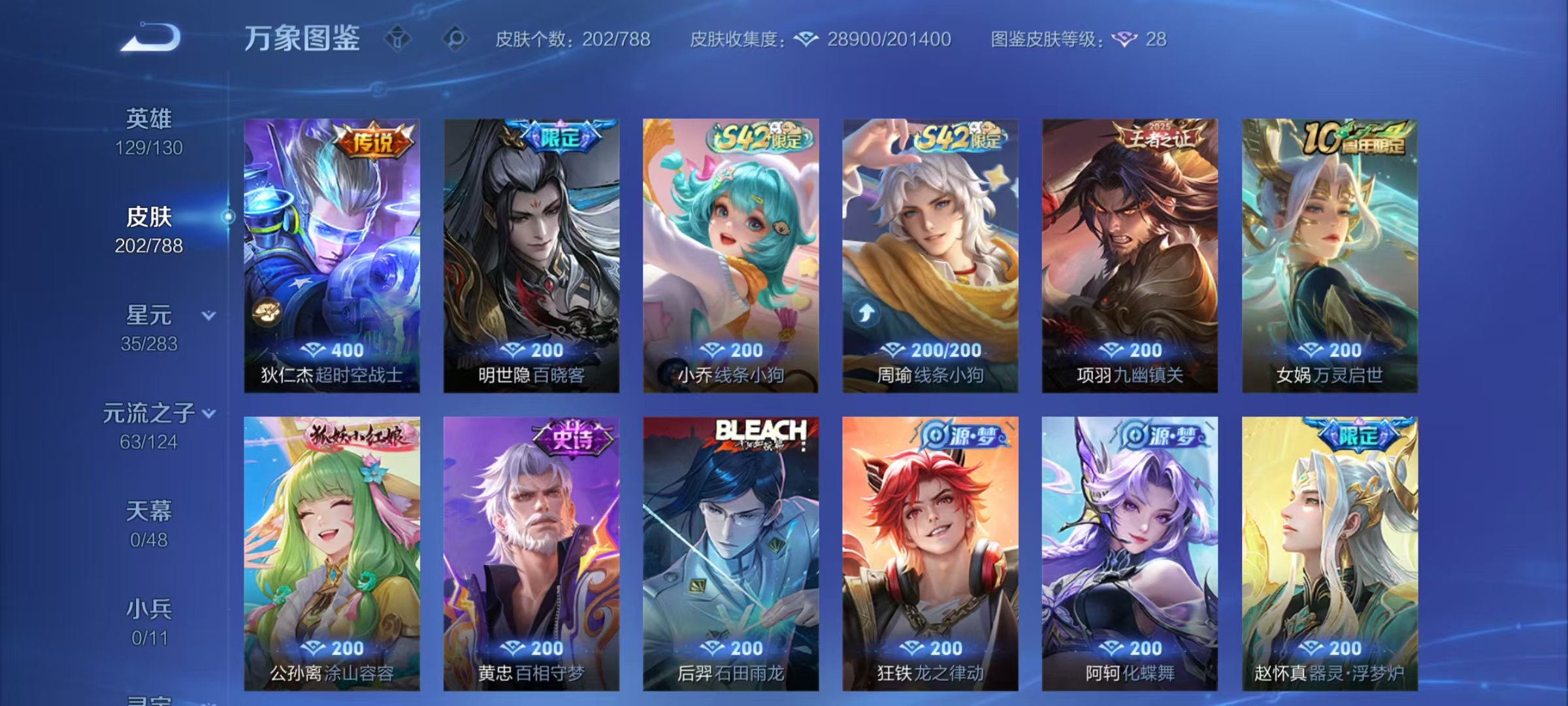 WZLX4291187王者荣耀账号详情图4 WZLX4291187王者荣耀账号详情图4