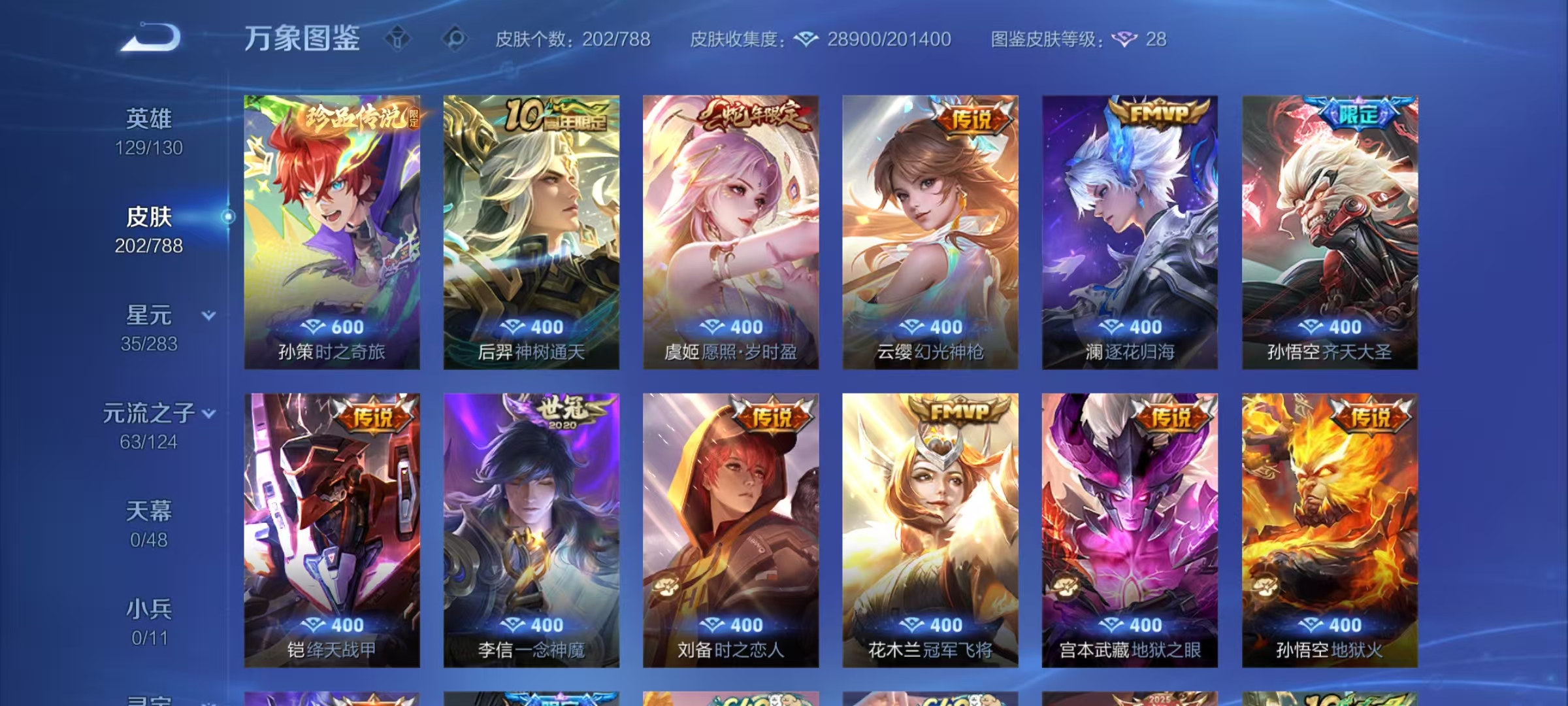 WZLX4291187王者荣耀账号详情图3 WZLX4291187王者荣耀账号详情图3