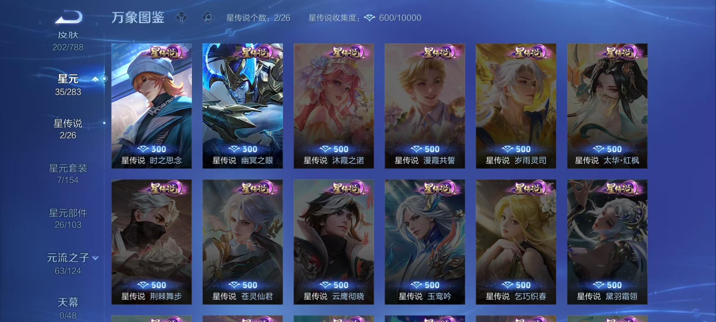 WZLX4291187王者荣耀账号详情图9 WZLX4291187王者荣耀账号详情图9