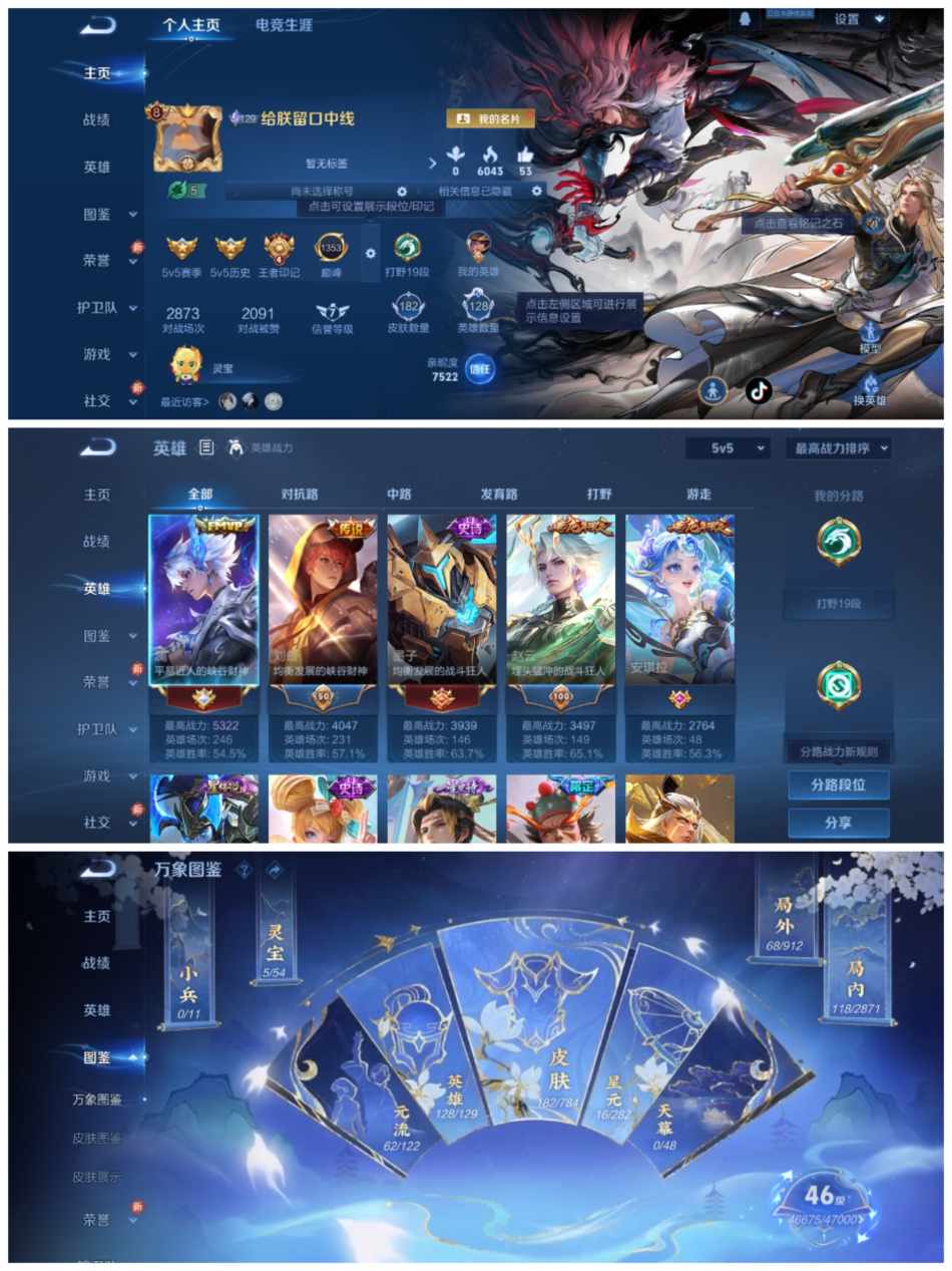 WZLX4291168王者荣耀账号详情图1