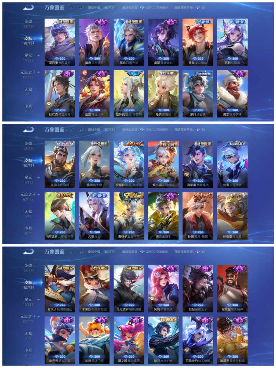 WZLX4291168王者荣耀账号详情图3