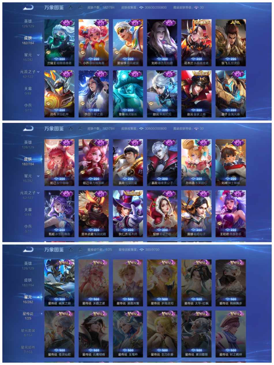 WZLX4291168王者荣耀账号详情图4