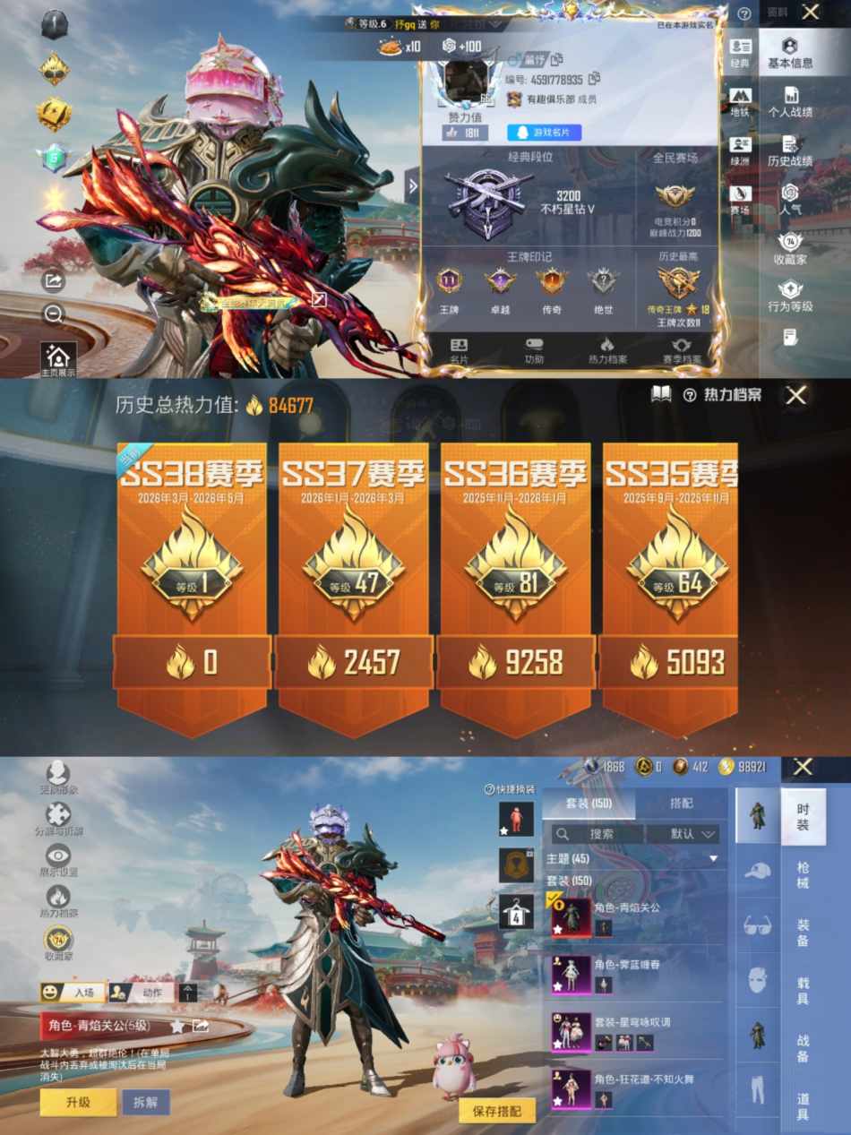 和平精英账号安卓QQ【1红装5粉装13特效枪 秒换绑不用等】 安卓Q区-84677热力值-150套装-264枪皮 【1红装】 青焰关公(5级)【2稀有】 Mark.06 都市猎人【5粉装】 角色-狂花道·不知火舞 角色-