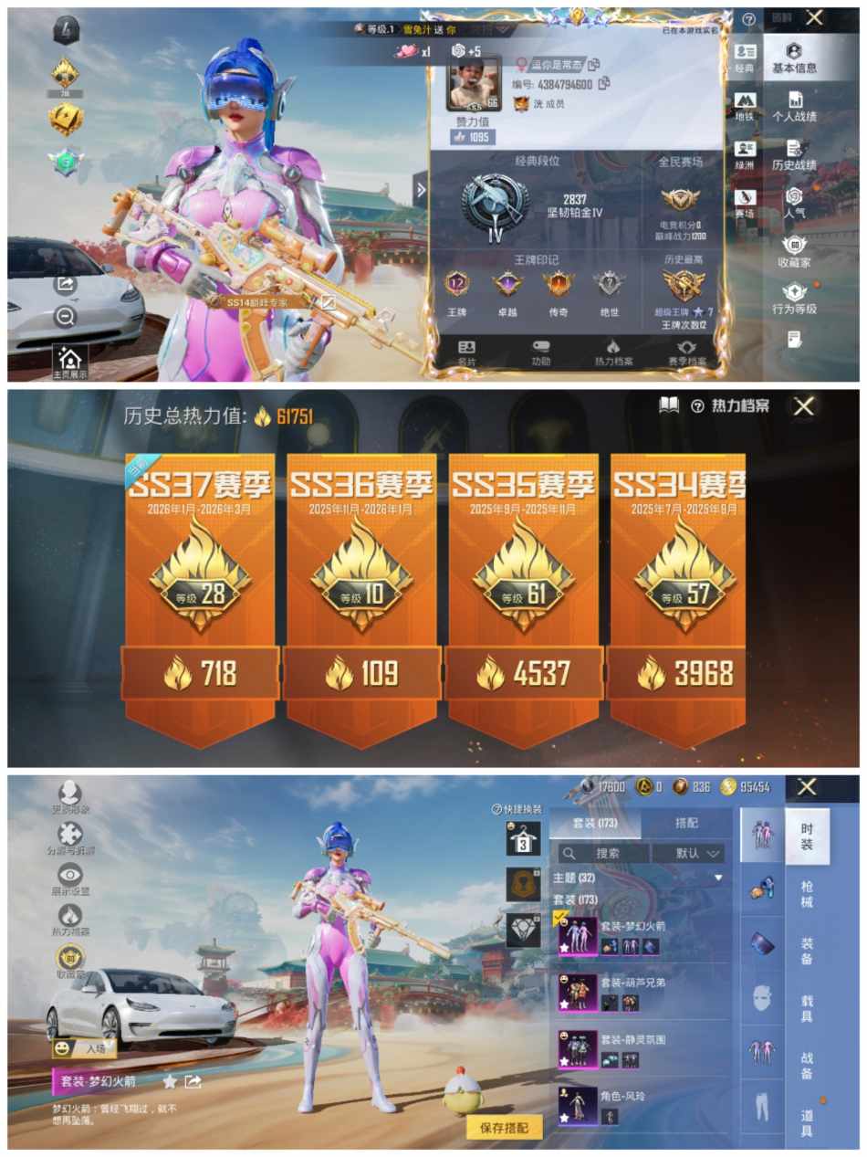 和平精英账号安卓QQ可二次实名【5粉装7特效枪1载具 秒换绑不用等】 安卓Q区-61751热力值-173套装-193枪皮 【1载具】 特斯拉Model 3(珍珠白)【5粉装】 角色-异瞳寒姬 梦幻火箭 静灵氛围 葫芦兄弟