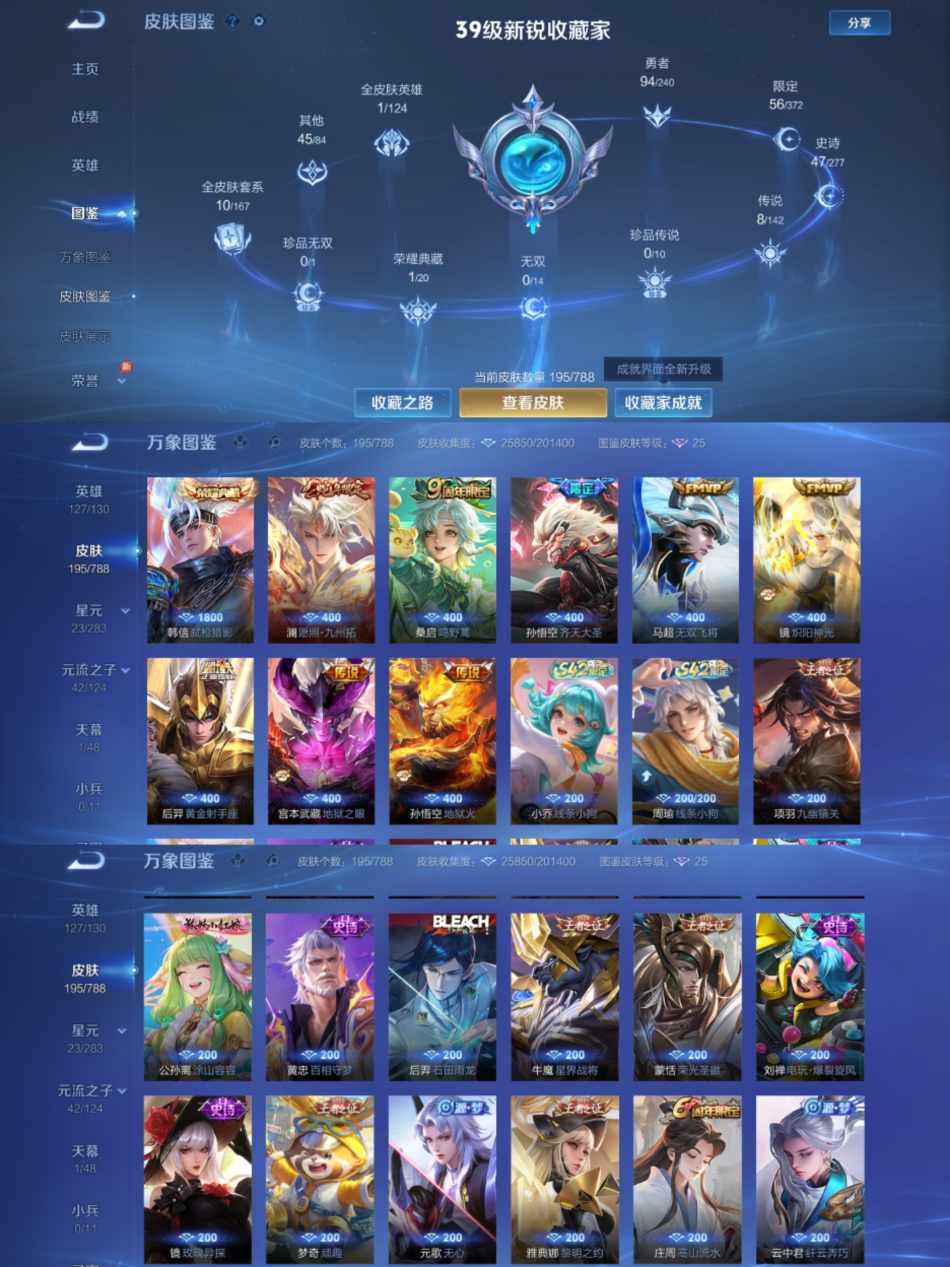 WZLX4291104王者荣耀账号详情图2