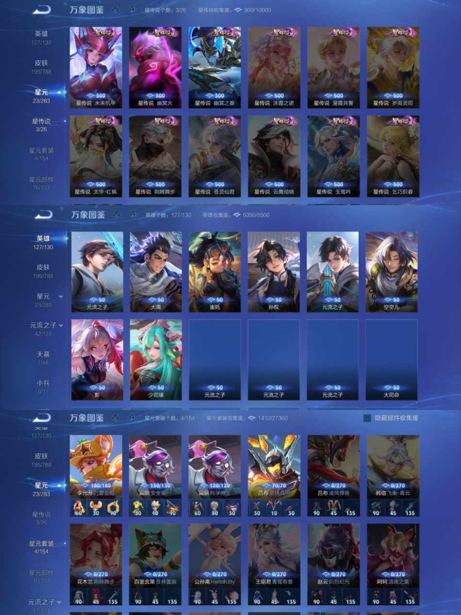 WZLX4291104王者荣耀账号详情图4