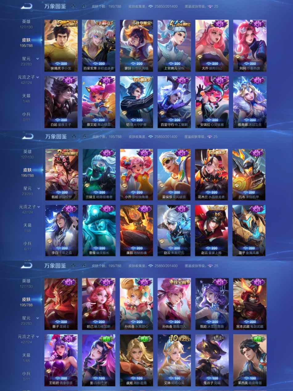 WZLX4291104王者荣耀账号详情图3