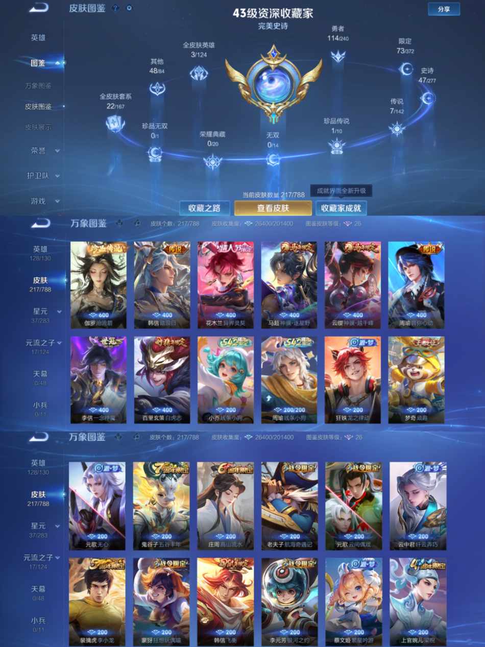 WZLX4291101王者荣耀账号详情图2 WZLX4291101王者荣耀账号详情图2