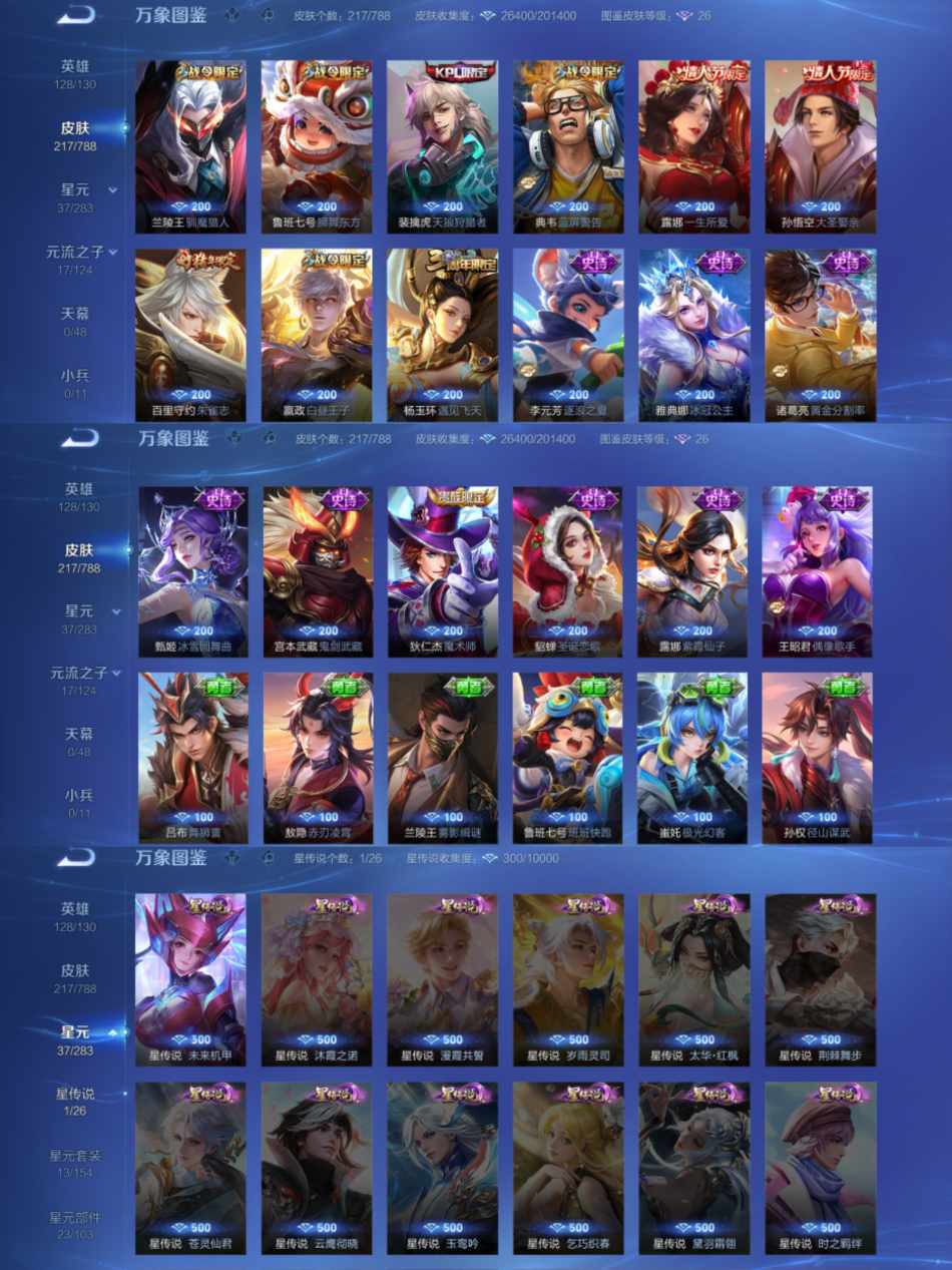 WZLX4291101王者荣耀账号详情图3 WZLX4291101王者荣耀账号详情图3