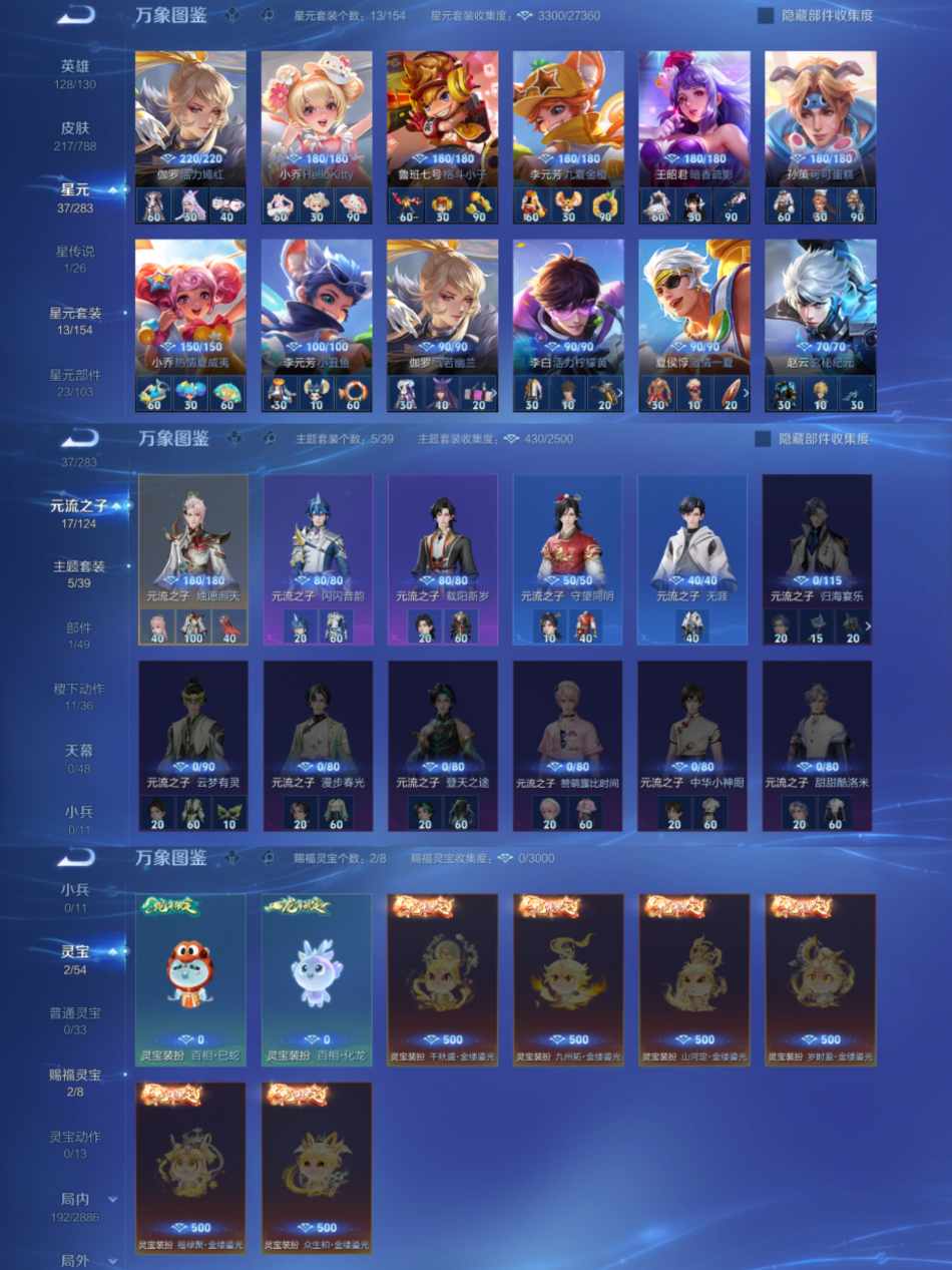 WZLX4291101王者荣耀账号详情图4 WZLX4291101王者荣耀账号详情图4