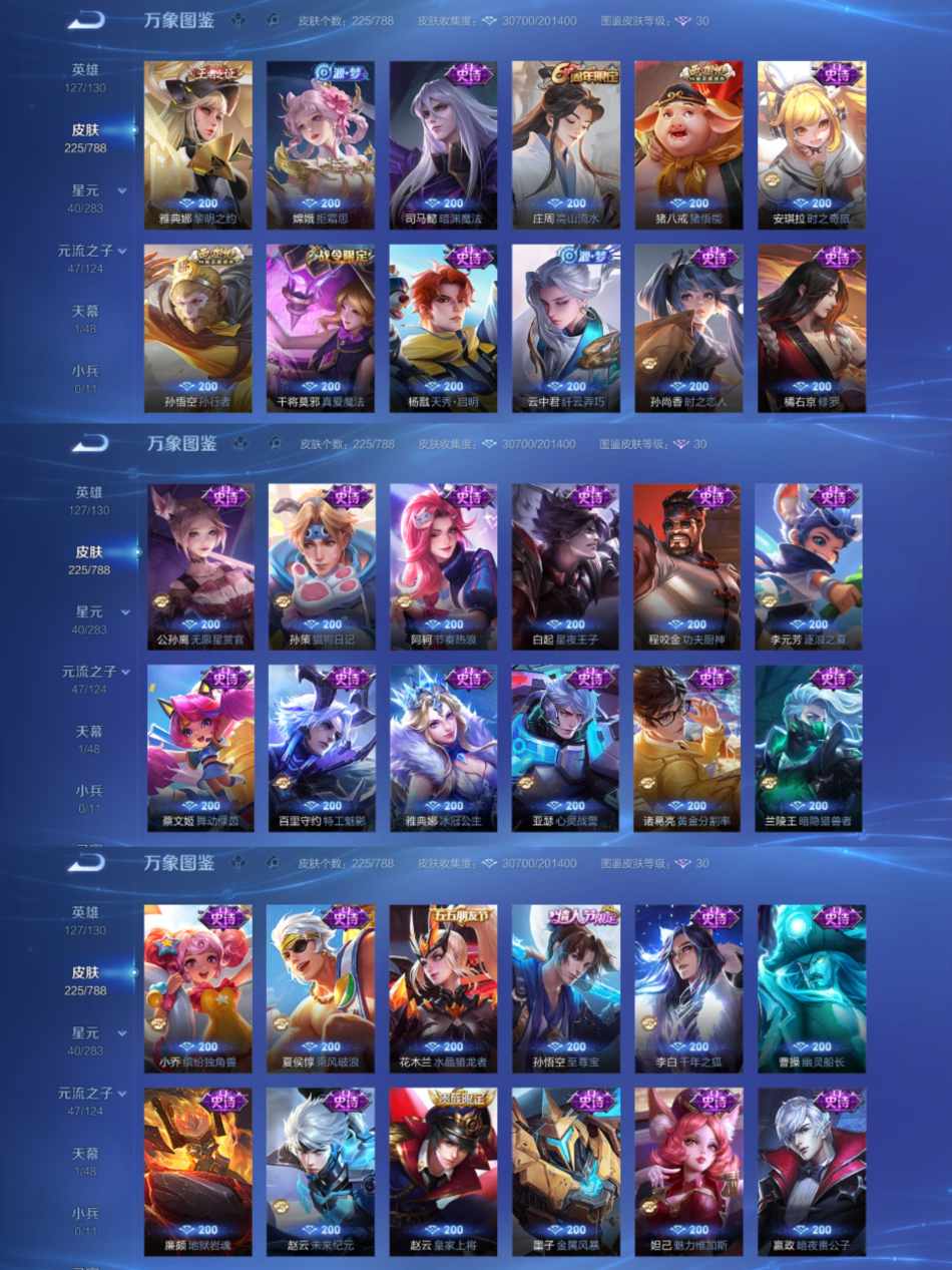 WZLX4291100王者荣耀账号详情图3 WZLX4291100王者荣耀账号详情图3