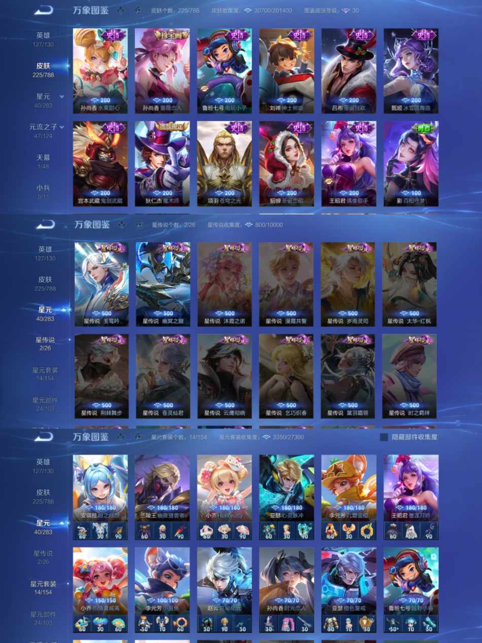 WZLX4291100王者荣耀账号详情图4 WZLX4291100王者荣耀账号详情图4