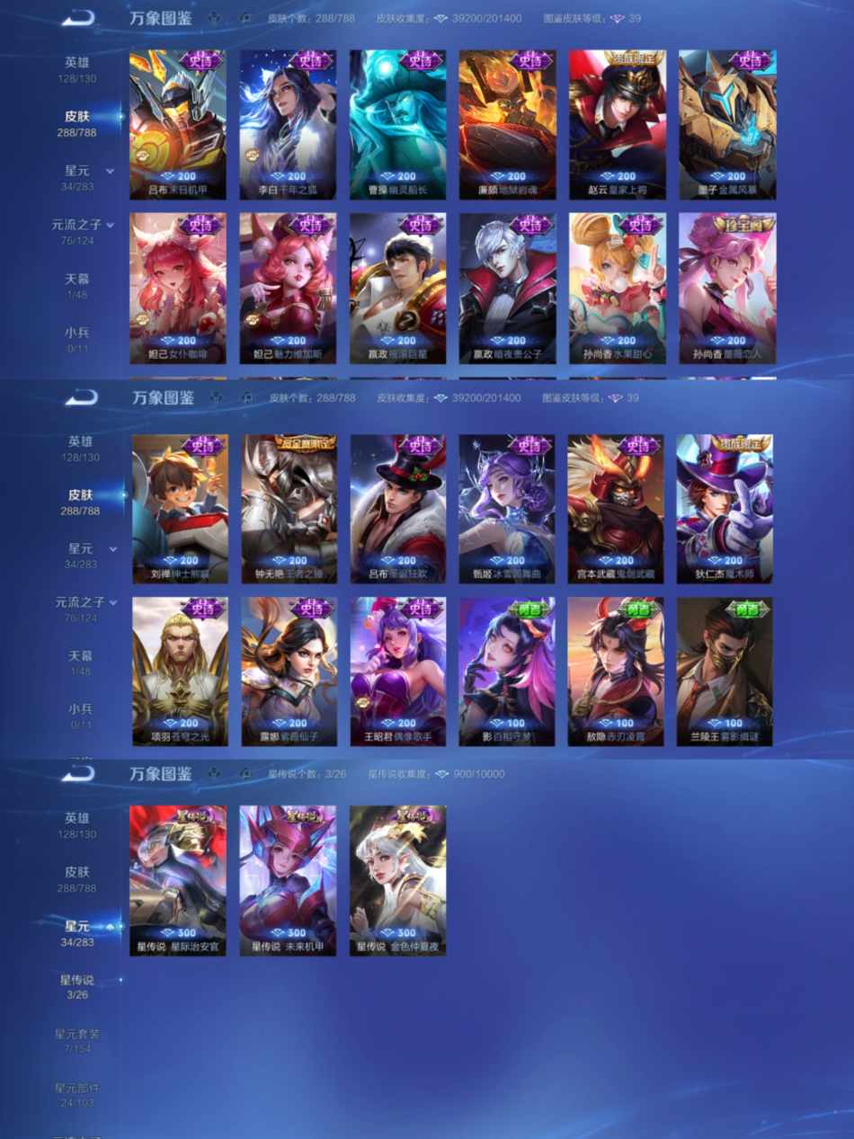 WZLX4296170王者荣耀账号详情图4