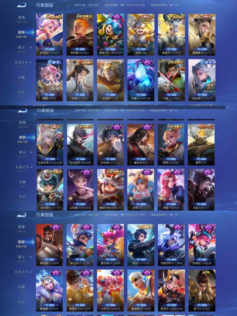 WZLX4296170王者荣耀账号详情图3