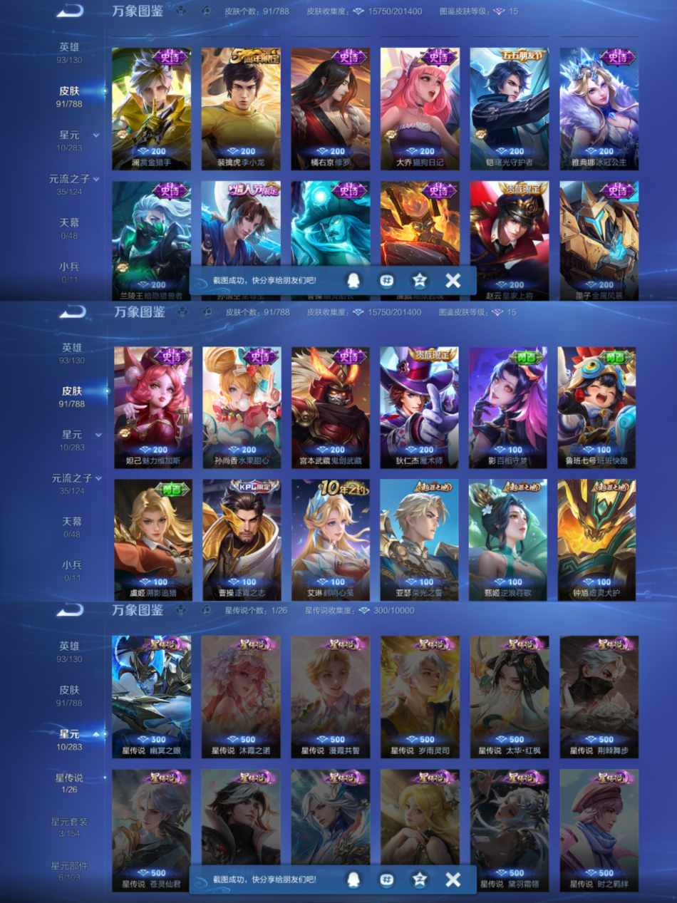 WZLX4296175王者荣耀账号详情图3