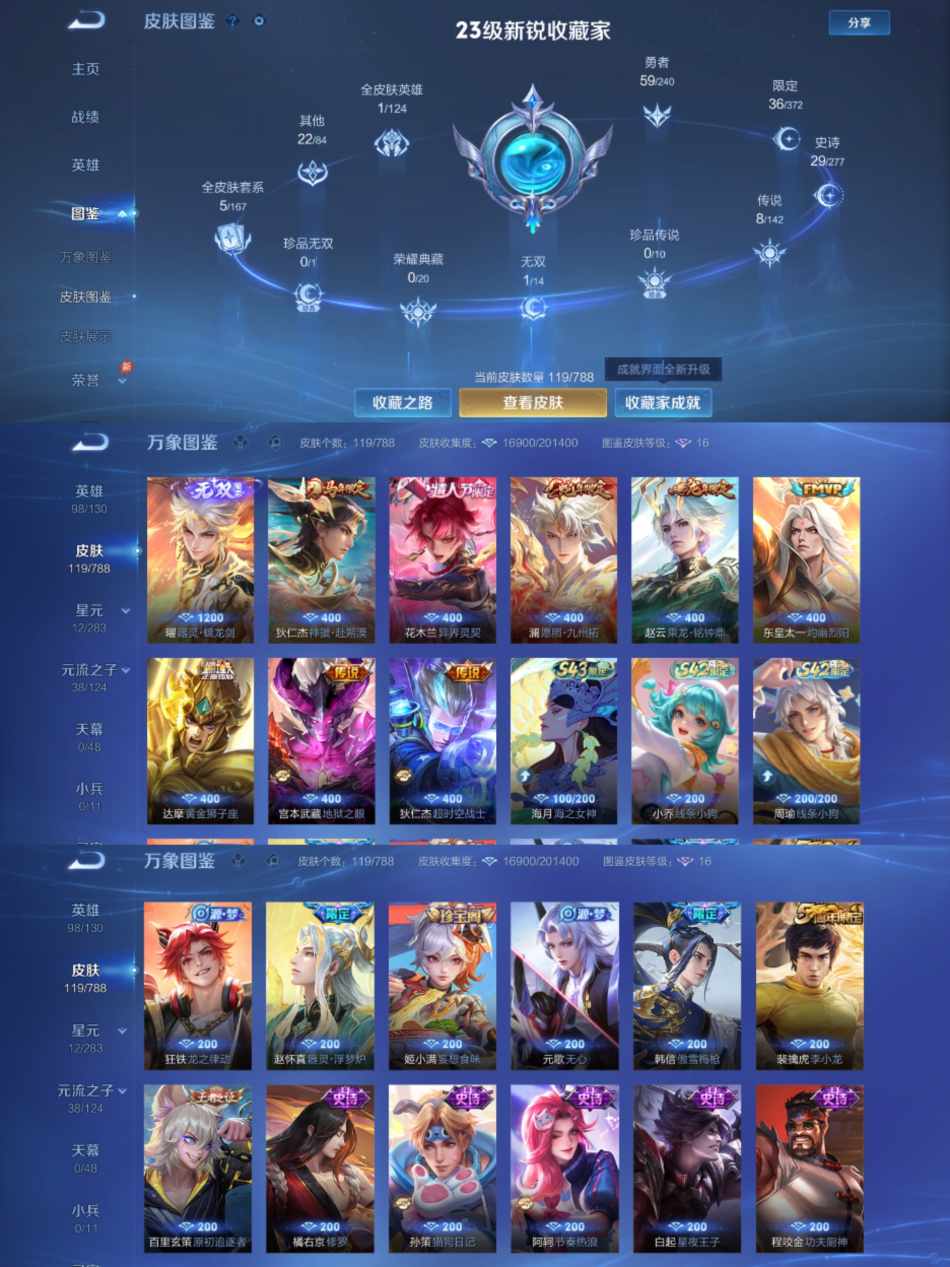 WZLX4296196王者荣耀账号详情图2 WZLX4296196王者荣耀账号详情图2