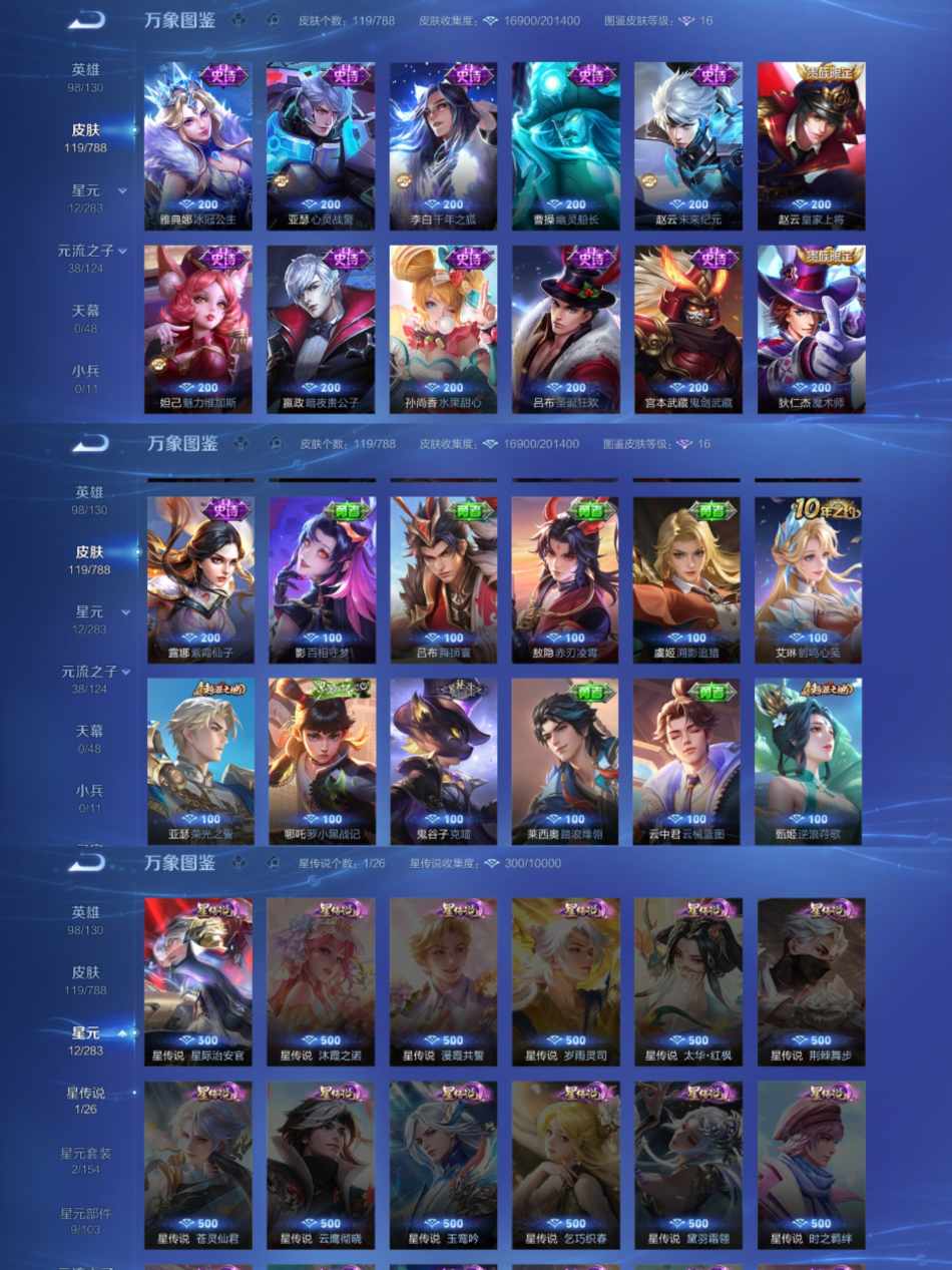 WZLX4296196王者荣耀账号详情图3 WZLX4296196王者荣耀账号详情图3