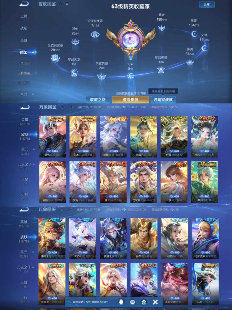 WZLX4298208王者荣耀账号详情图2