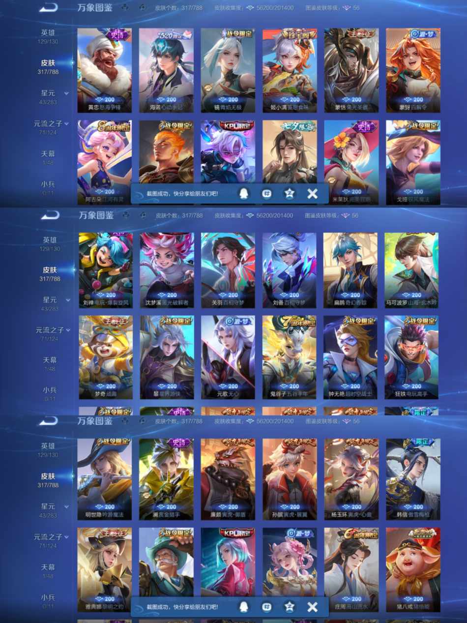 WZLX4298208王者荣耀账号详情图4