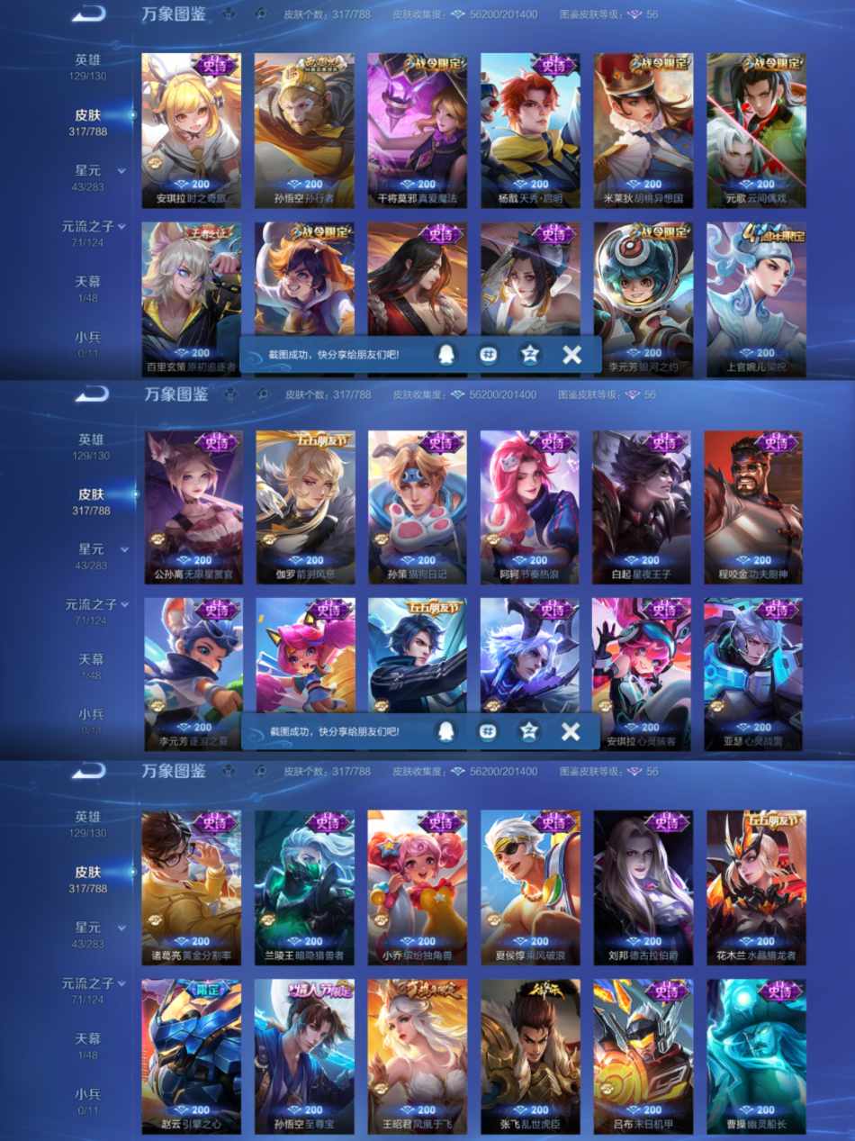 WZLX4298208王者荣耀账号详情图5