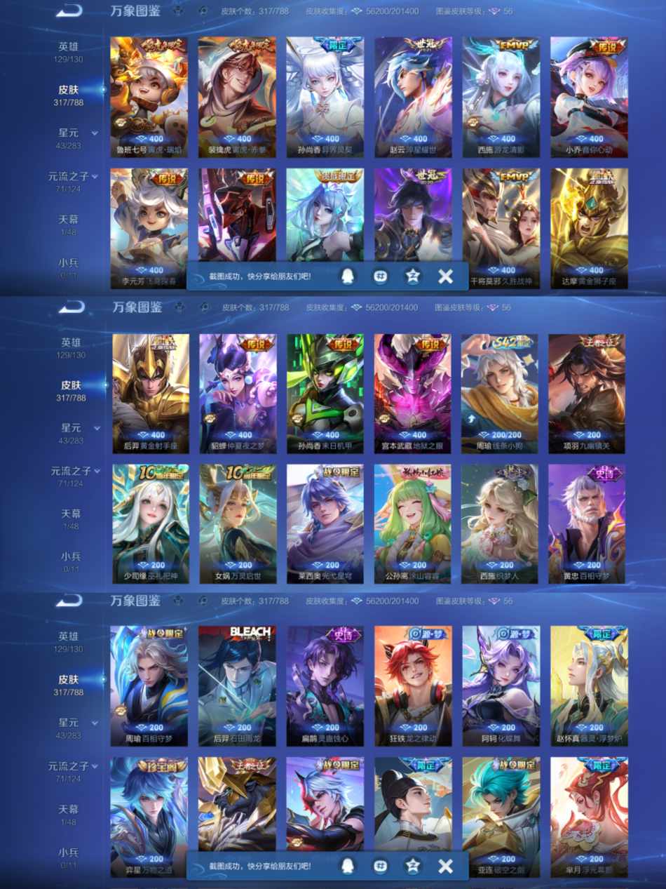 WZLX4298208王者荣耀账号详情图3