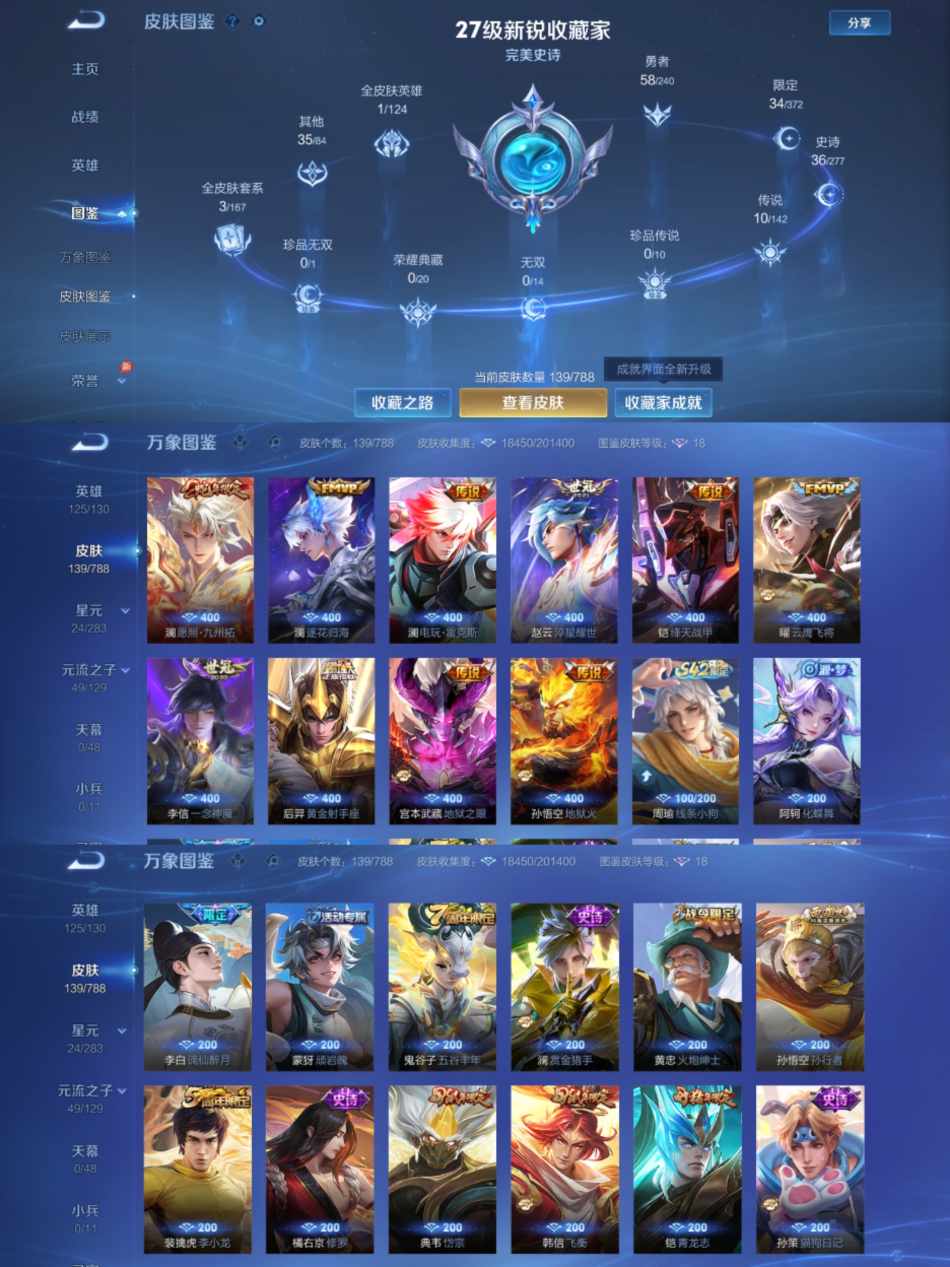 WZLX4308071王者荣耀账号详情图2