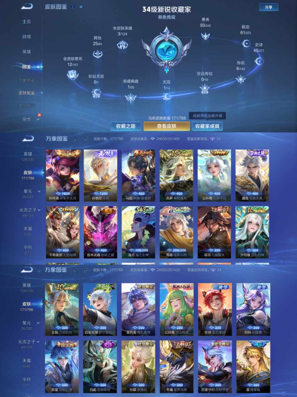 WZLX4308059王者荣耀账号详情图2 WZLX4308059王者荣耀账号详情图2