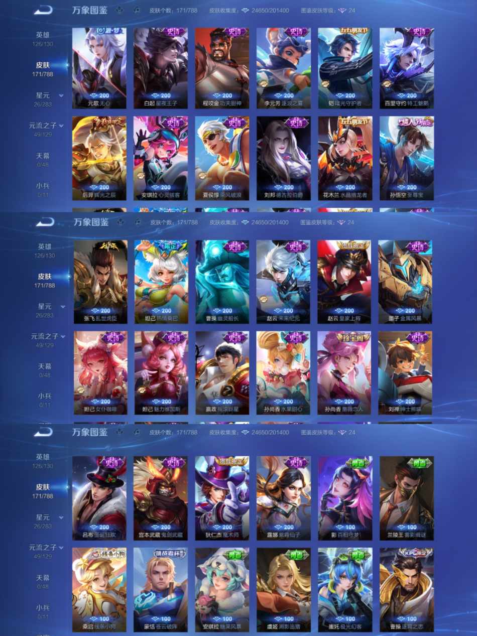 WZLX4308059王者荣耀账号详情图3 WZLX4308059王者荣耀账号详情图3