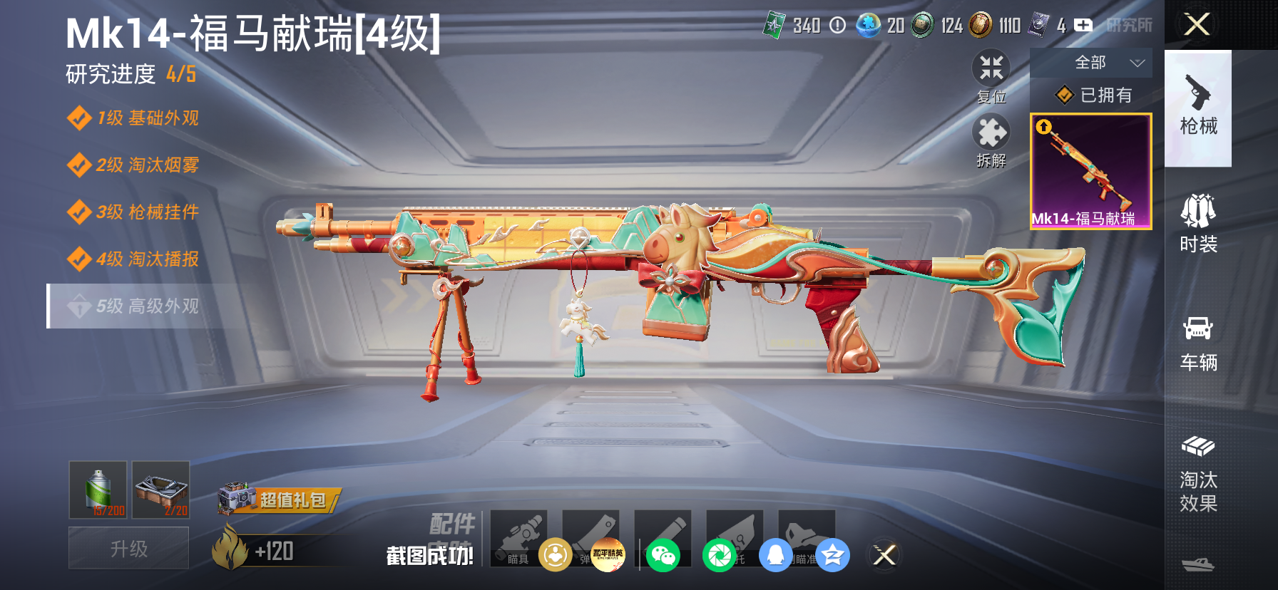 HPLX4175763和平精英账号详情图2