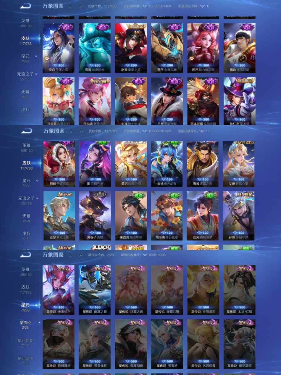 WZLX4311135王者荣耀账号详情图3