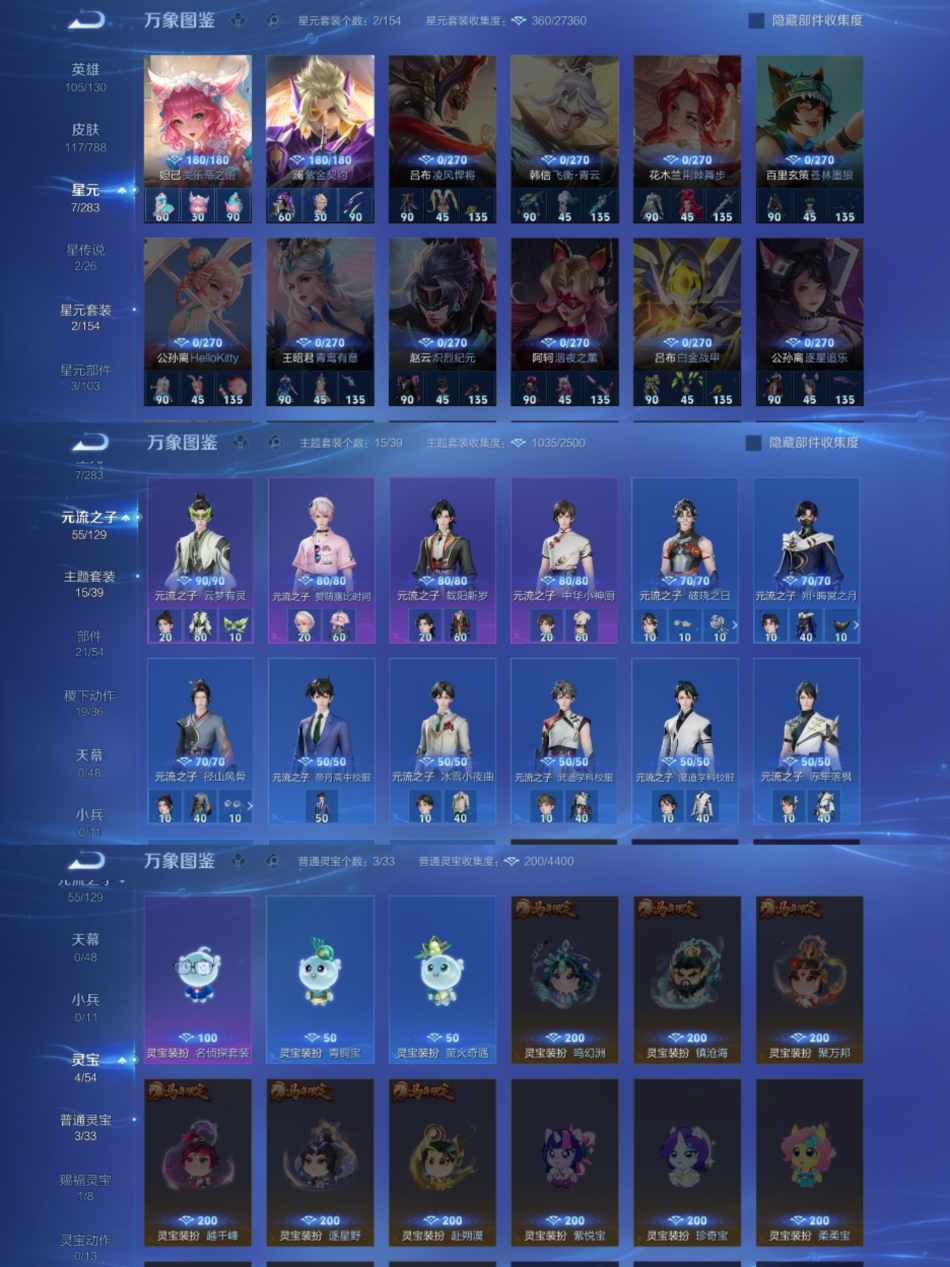 WZLX4311135王者荣耀账号详情图4