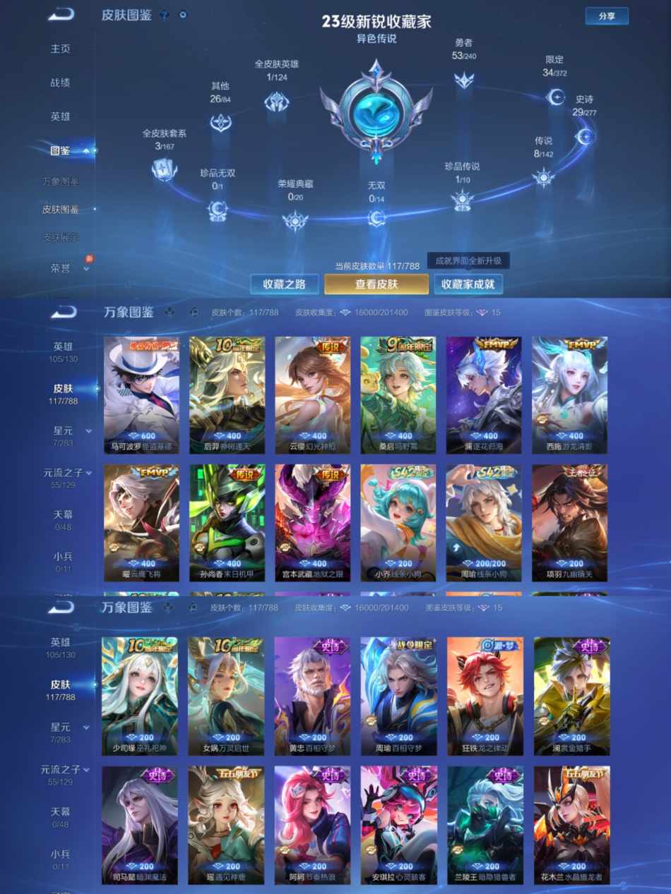 WZLX4311135王者荣耀账号详情图2