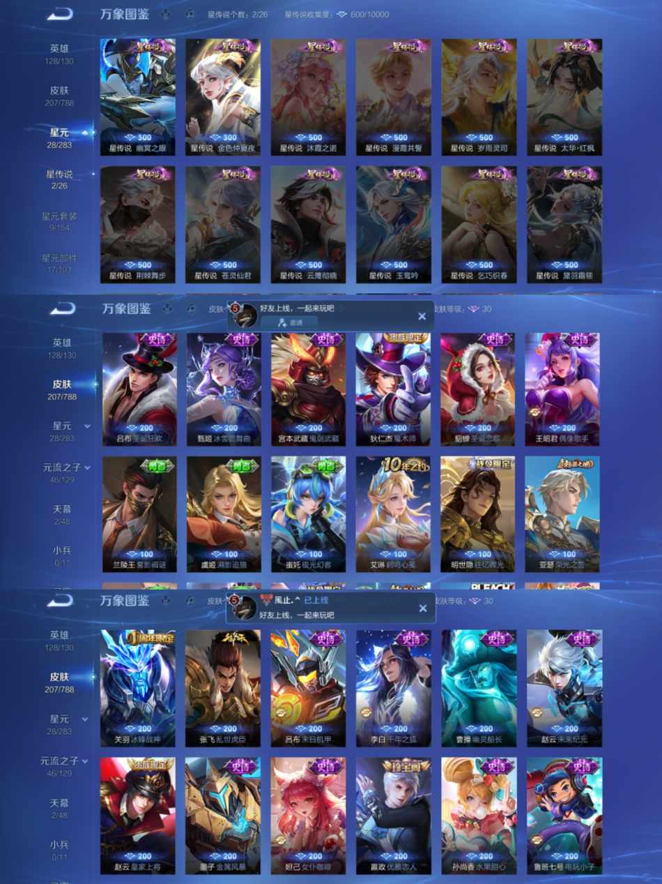 WZLX4311145王者荣耀账号详情图4