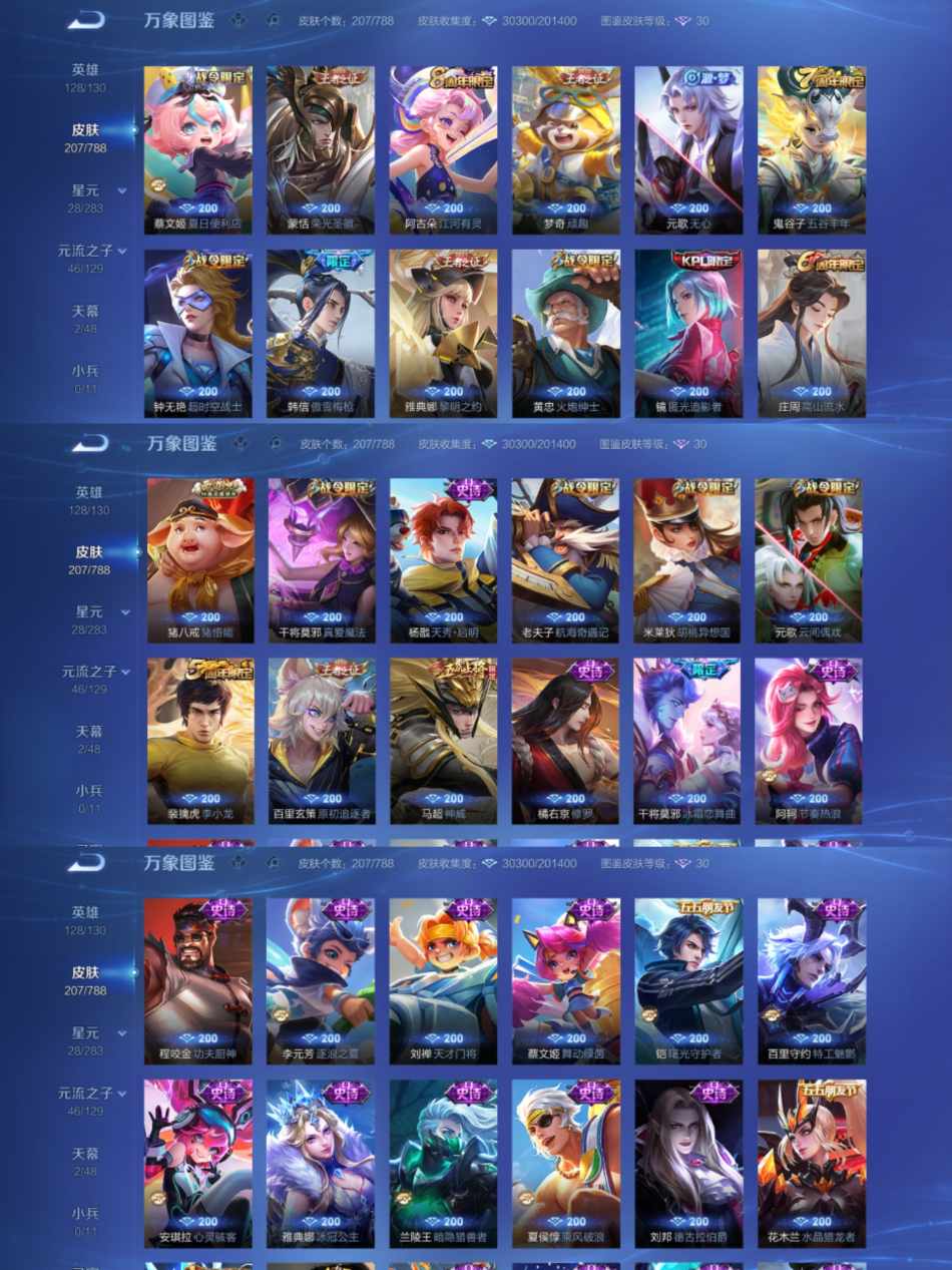 WZLX4311145王者荣耀账号详情图3