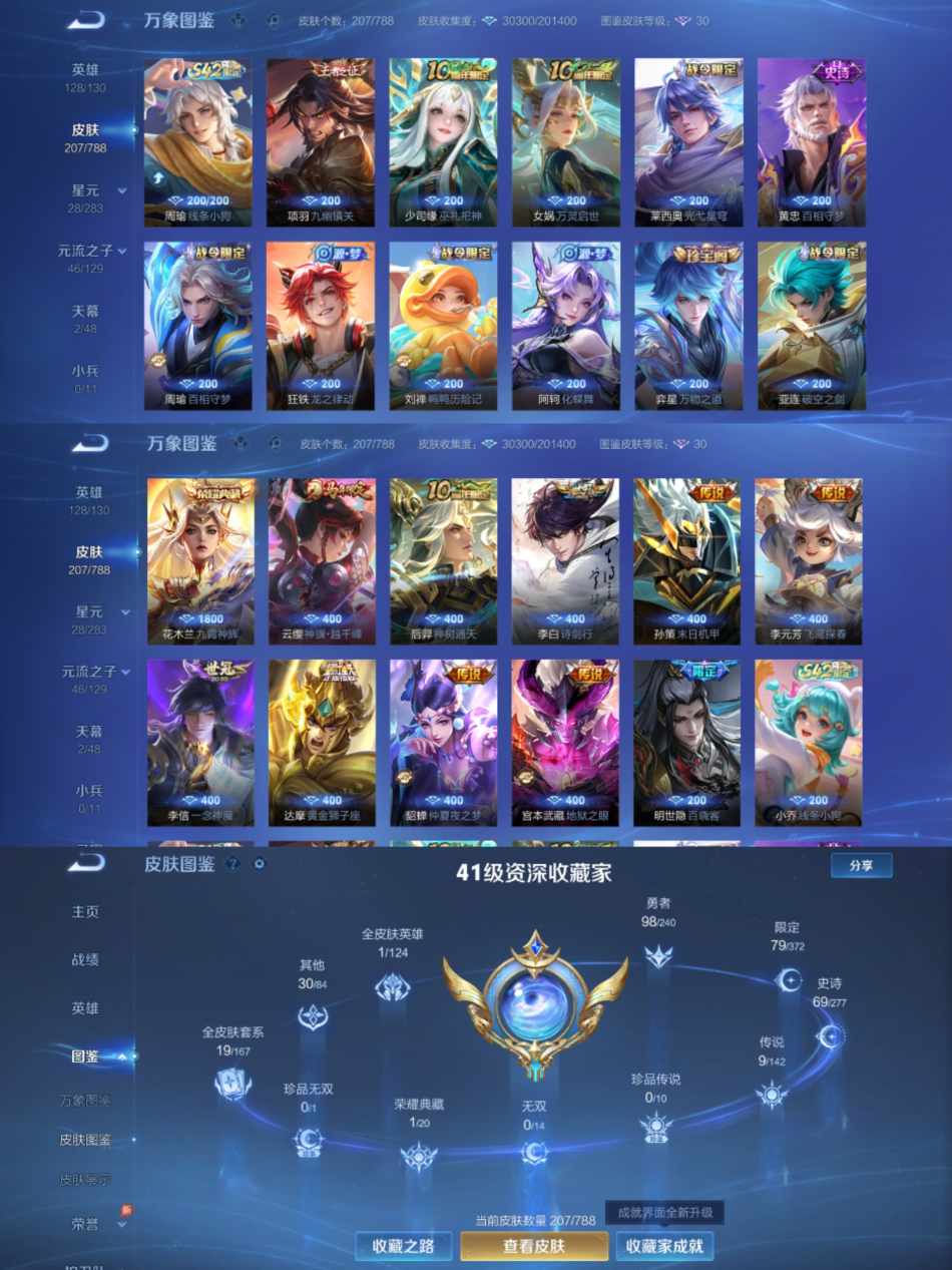 WZLX4311145王者荣耀账号详情图2