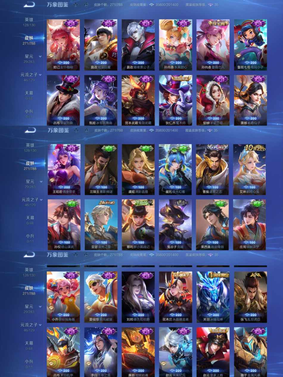 WZLX4311160王者荣耀账号详情图4