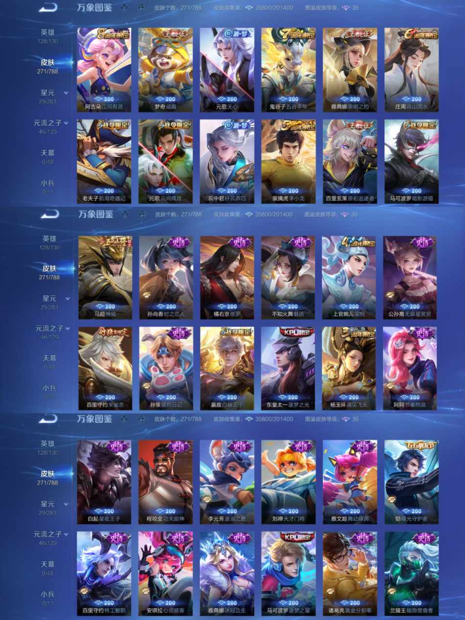 WZLX4311160王者荣耀账号详情图3