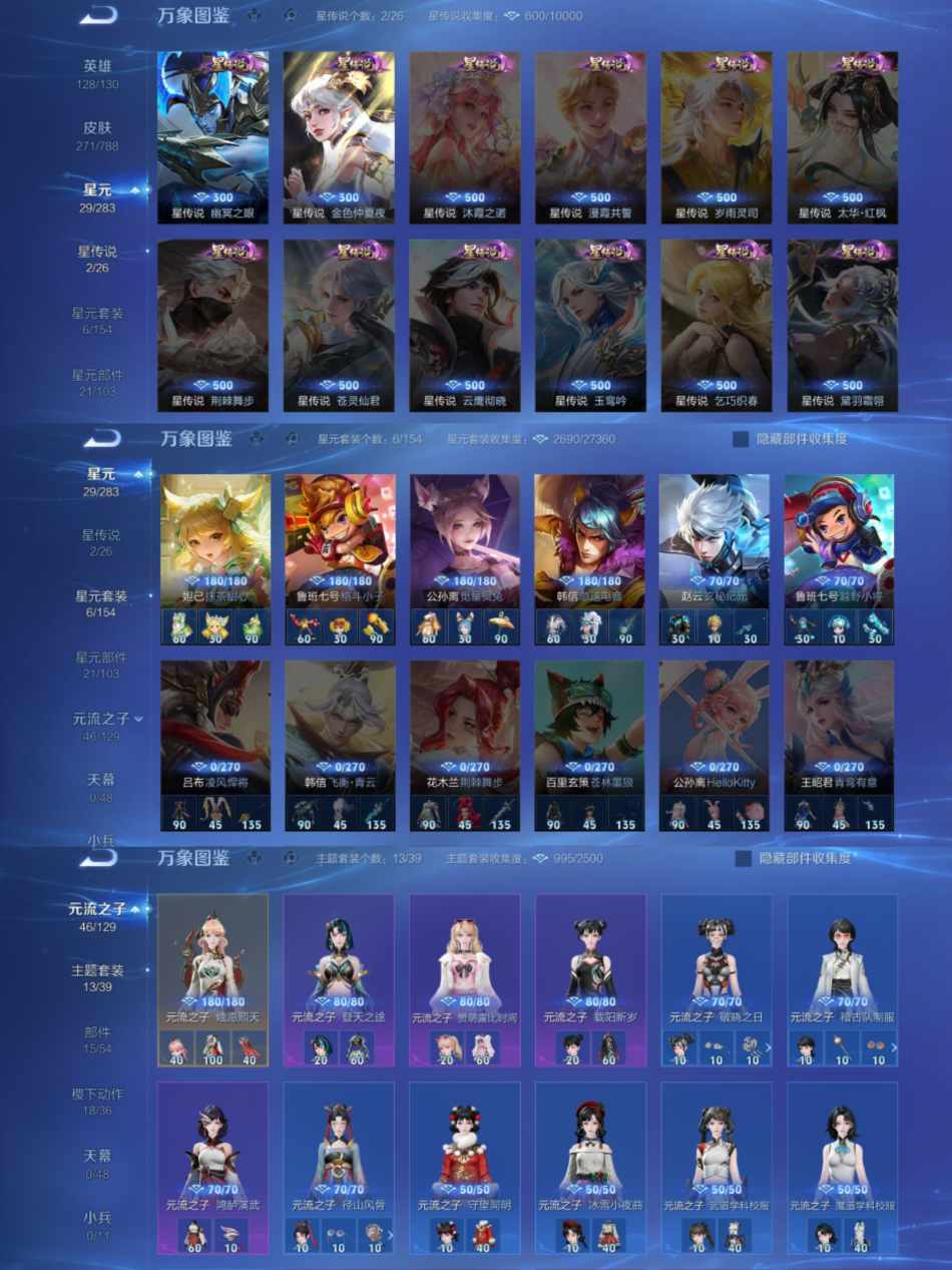 WZLX4311160王者荣耀账号详情图5