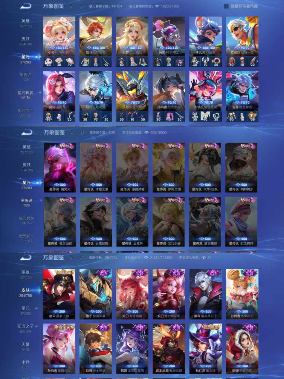 WZLX4311161王者荣耀账号详情图4 WZLX4311161王者荣耀账号详情图4