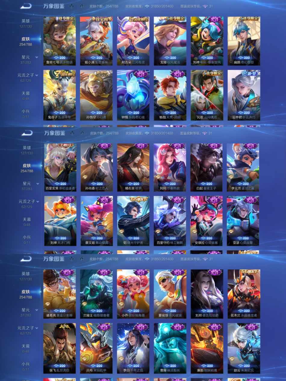 WZLX4311161王者荣耀账号详情图3 WZLX4311161王者荣耀账号详情图3