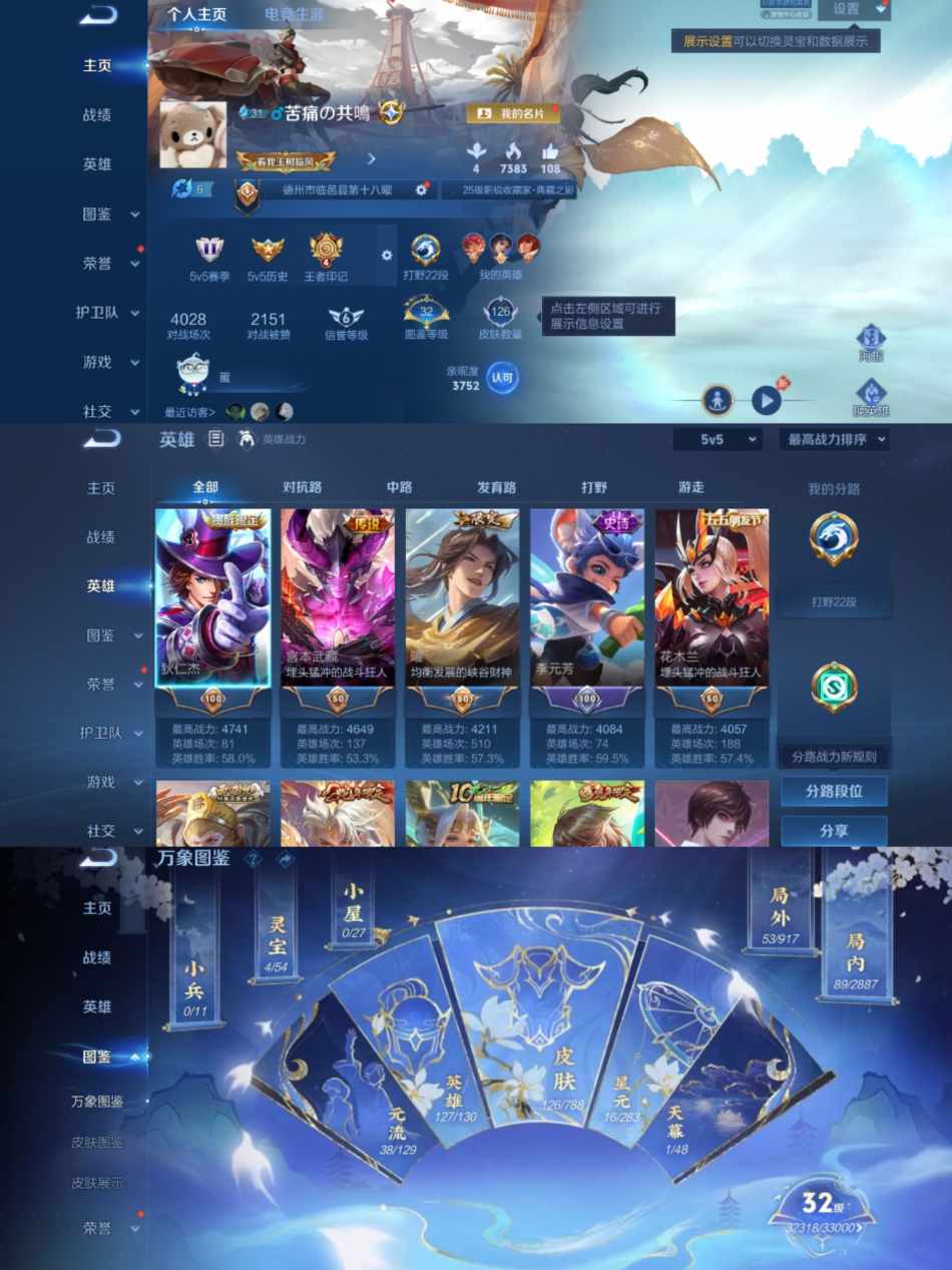 WZLX4313650王者荣耀账号详情图1