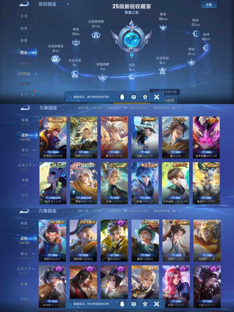 WZLX4313650王者荣耀账号详情图2