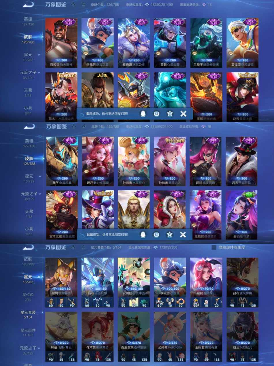 WZLX4313650王者荣耀账号详情图3