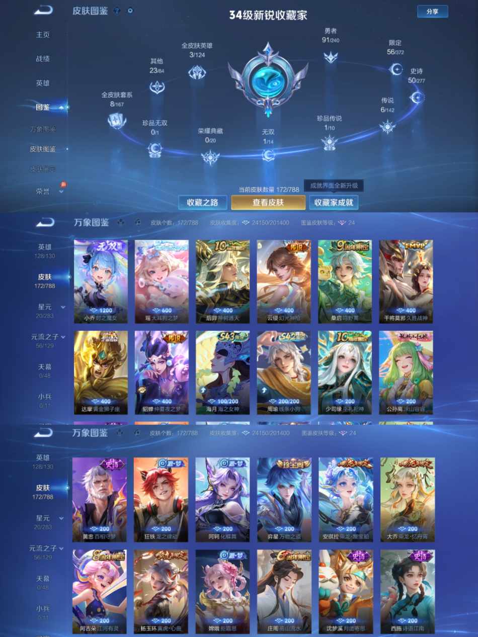 WZLX4313652王者荣耀账号详情图2